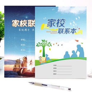 新款家校联系册联系本家庭学校联系本初中生中学生家校本10本包邮