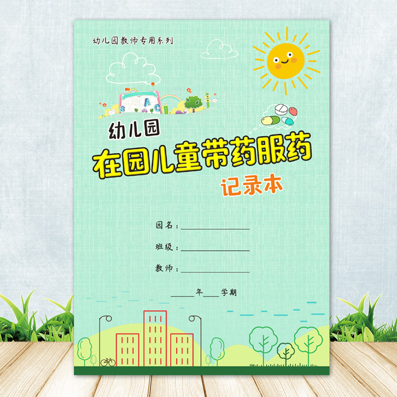 b5铜版纸封面幼儿园记录本