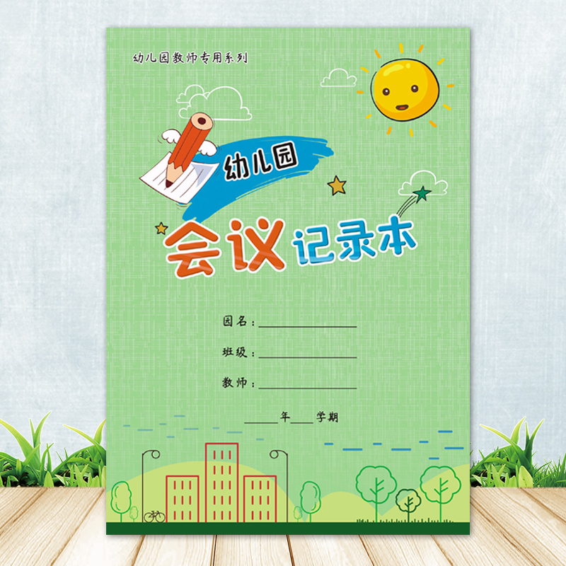 幼儿园教师铜版纸防水会议记录本