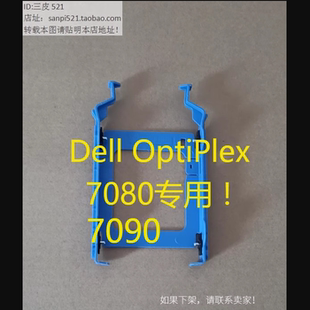 7080 7071 MT托架支架 5890 DELL戴尔2.5寸固态SSD硬盘架vostro