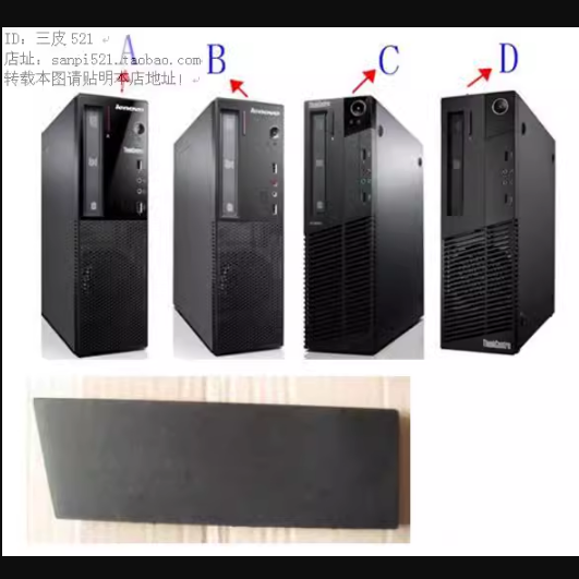 联想小机箱光驱挡板M4500S