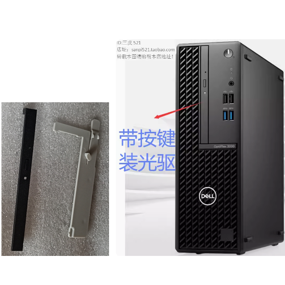 DELL戴尔装光驱带按键3450卡条3460托架面板T3450 T3460工作站SFF