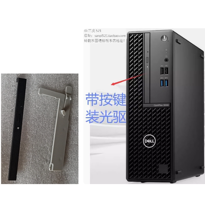 DELL戴尔装光驱带按键卡条托架面板3090 5090 7090 3440小机箱SFF