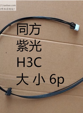 清华同方H3C华三光驱6pin转SATA电源硬盘供电线030T X500T D500T