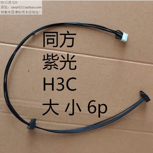 清华同方H3C华三光驱6pin
