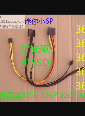 戴尔DELL灵越V3653 V3650 V3655 3470硬盘电源线SSD双SATA供电线