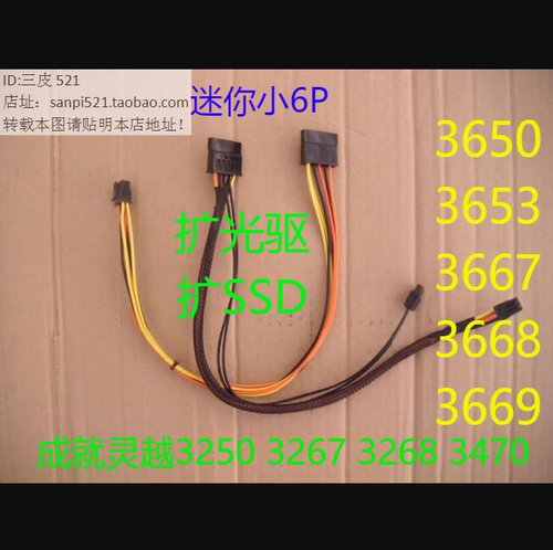 戴尔DELL灵越V3653 V3650 V3655 3470硬盘电源线SSD双SATA供电线