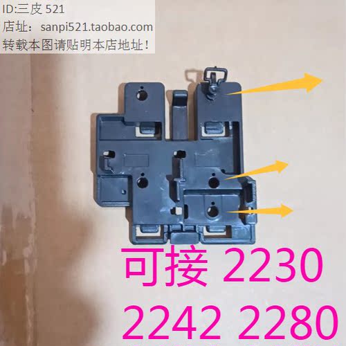 联想M425 M420 M520 M530M920 M720 E95 E76固态硬盘支架托架M2架