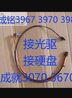 Dell戴尔成铭V3070电源线3671光驱3670固态ssd硬盘小6P供电线3980