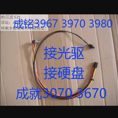 Dell戴尔成铭V3070电源线3671光驱3670固态ssd硬盘小6P供电线3980