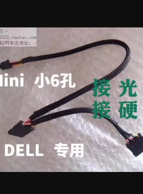V3650戴尔Dell灵越3660硬盘3467电源线SSD 3690供电6P 6针6孔3470