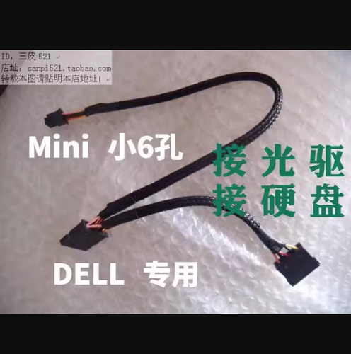 v3650戴尔dell灵越6孔电源线供电