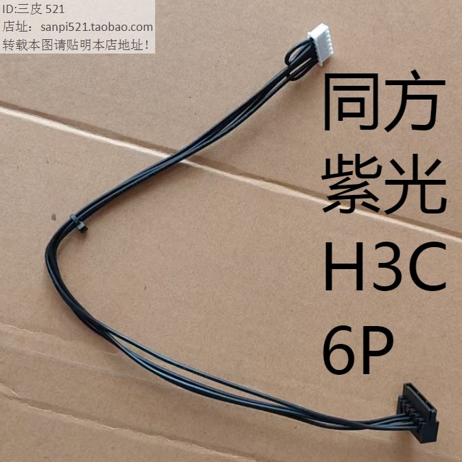 清华同方超越E500宏基小6pin转SATA华三硬盘供电架电源线一分二6P,电子元器件市场,机柜/机箱/壳体,淘宝优惠券,粉丝福利购,淘宝优惠卷