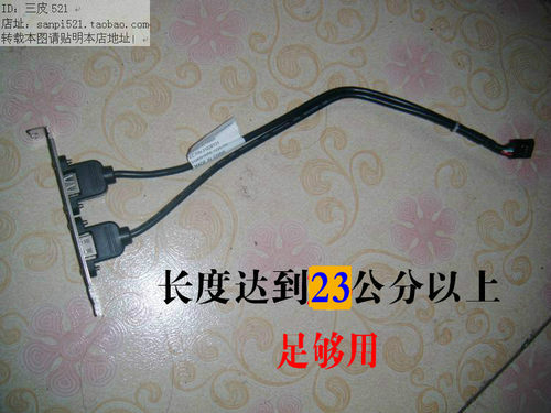 联想主板后置usb延长线