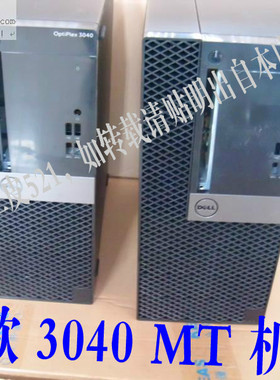 戴尔DELL OptiPlex 3040 MT MINI TOWER 空机箱 小机箱带前面板