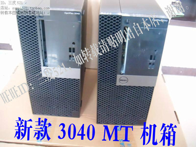 戴尔dell空机箱3050 5050 3040 3046 5040 7040 MT SFF前面板3420