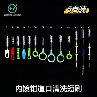 5支装医用内镜清洗短刷胃镜肠镜钳道口水汽阀开口附件清洁小毛刷