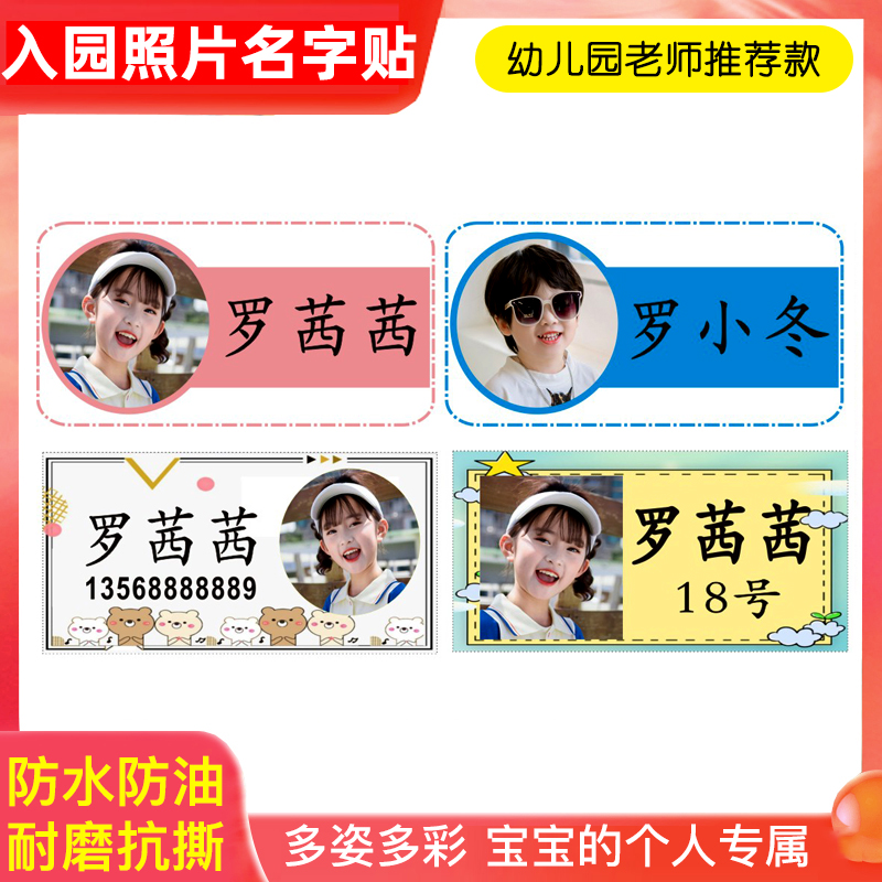 照片名字贴纸幼儿园宝宝头像姓名贴学生相片儿童防水大头贴带背胶,个性定制/设计服务/DIY,贴纸/名字条,淘宝优惠券,粉丝福利购,淘宝优惠卷