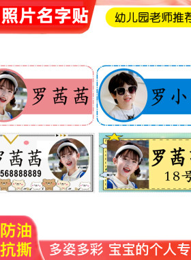 名字学生相片儿童防水带背胶贴纸