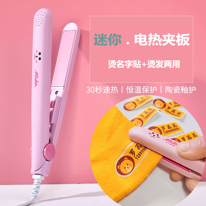 熨烫名字布贴工具幼儿园儿童学生衣服姓名贴固定电热夹迷你直发板