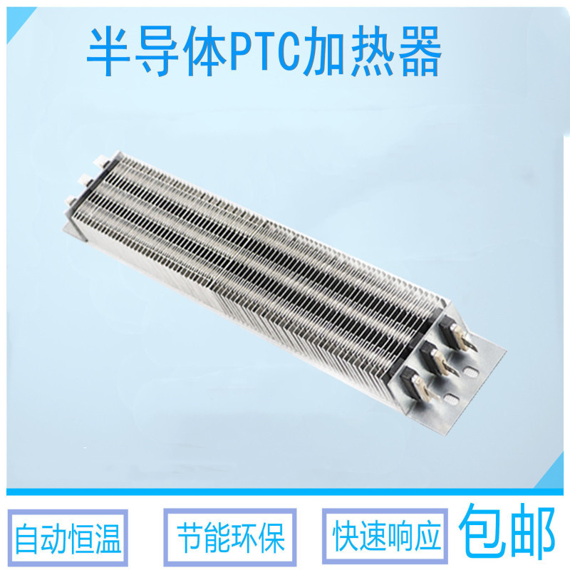 PTC加热器风道空气恒温空调