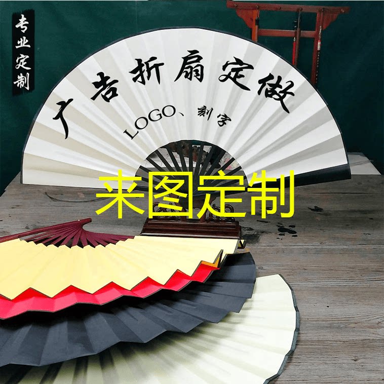个性扇子广告宣传logo折扇定制图片
