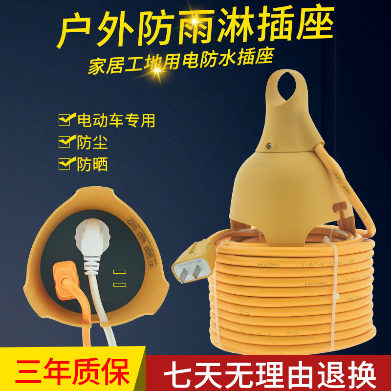 公牛防水插座户外防雨电瓶电动摩托车充电源延长线室外插排接线板|ruв категории электронный/электрик, коммутационная панель/пробка, коммутационная панель - от Buy2taobao.com для оказания профессиональной услуги покупки агента Taobao