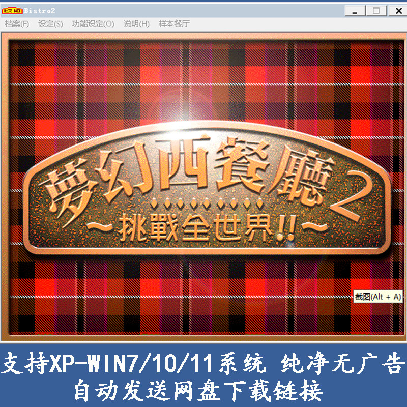 梦幻西餐厅2简体中文版PC电脑单机游戏模拟经营