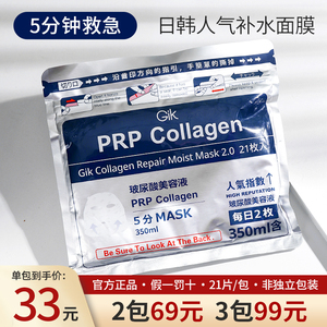 GIK面膜日本血清胶原蛋白睡眠免洗补水保湿修护正品glk官方旗舰店