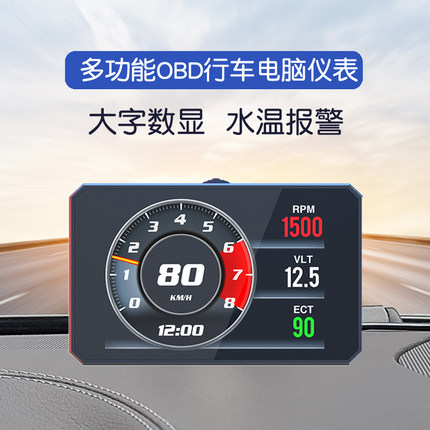 汽车行车电脑OBD车载多功能油耗水温涡轮故障码检测仪表数显通用