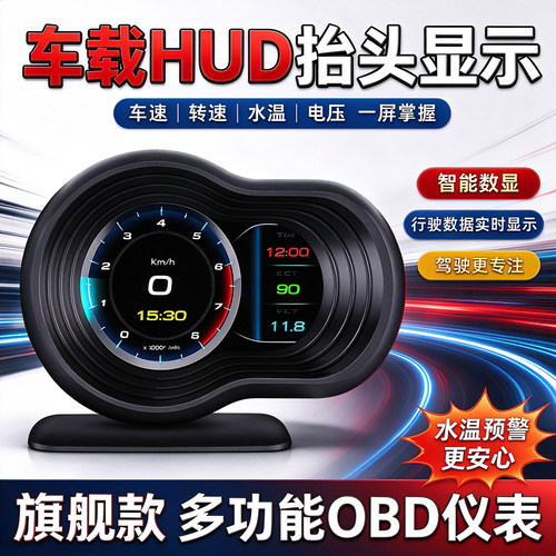 汽车OBD仪表HUD抬头显示器水温表
