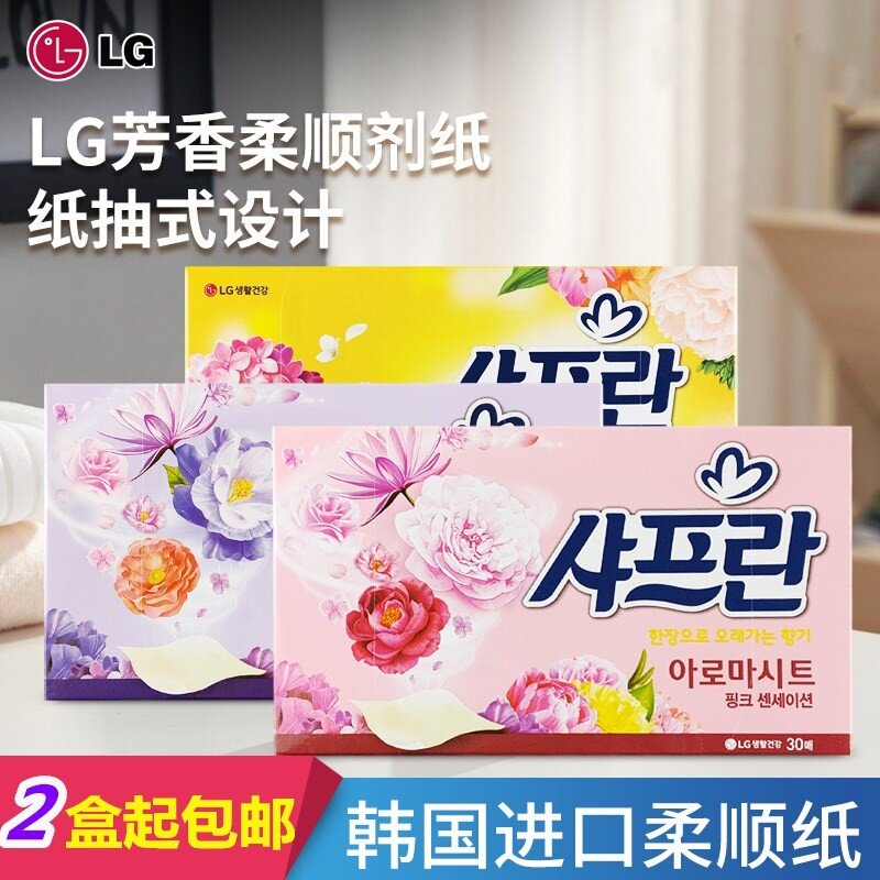 韩国LG柔顺纸香纸香水纸抽式柔顺剂洗衣纸薰衣草衣物芳香木棉玫瑰