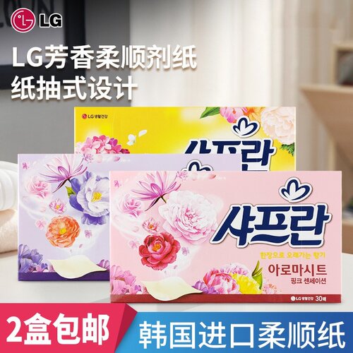 韩国进口LG柔顺纸洗衣香纸芳香剂