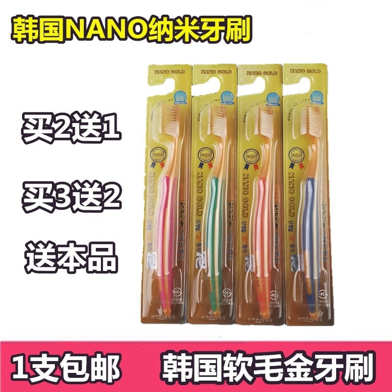 韩国进口纳米软毛牙刷NANO清洁