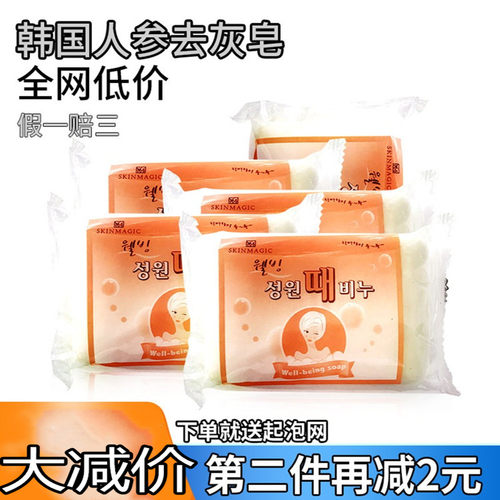 城愿韩国人参去强力灰皂美白大块