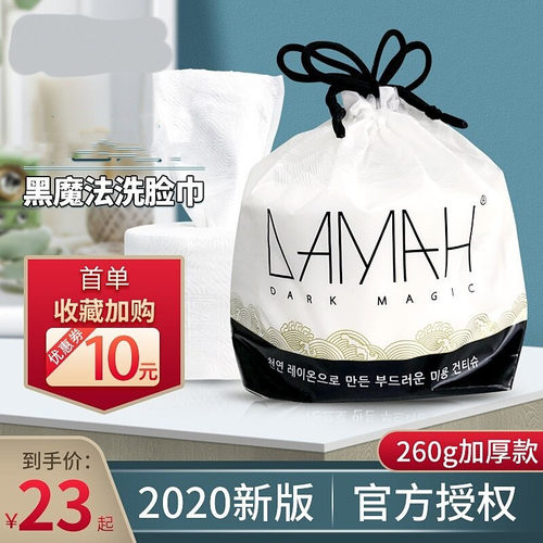 黑魔法一次性洗擦脸巾DAMAH美容洁面毛巾卸妆 80抽加厚版 - 封面