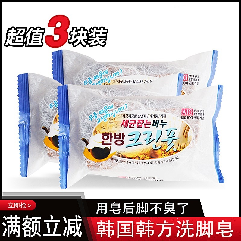 城愿洗脚香皂去角质去异味足浴