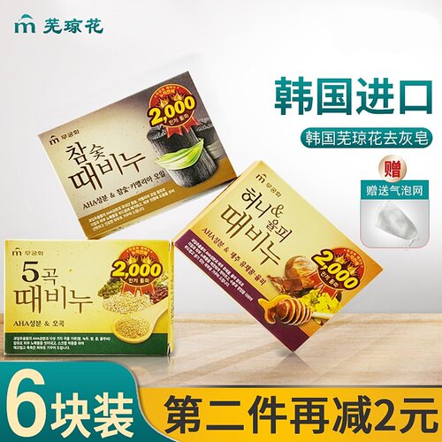 芜琼花韩国竹炭去灰香皂竹炭正品