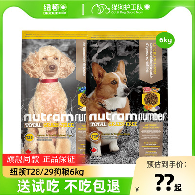 正品保证纽顿狗粮中小型犬全阶段