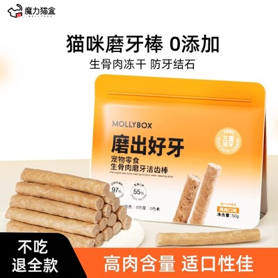 魔力猫盒磨牙棒猫咪零食