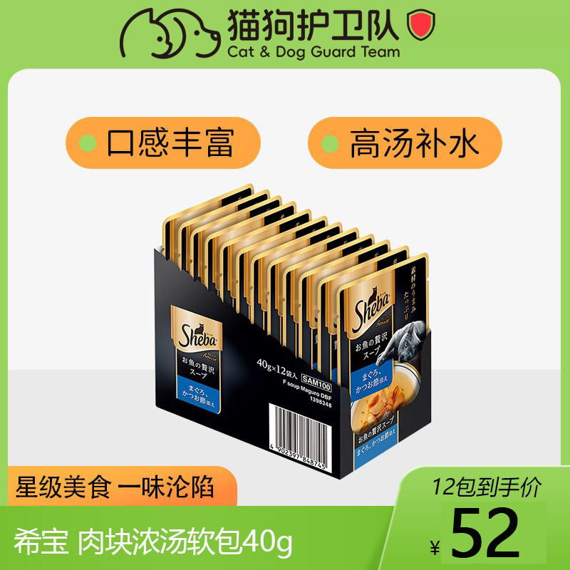 希宝湿粮包猫咪零食无诱食剂40g