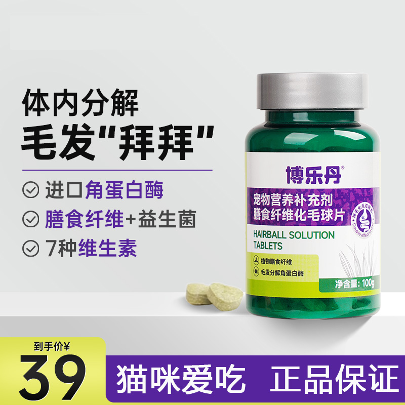 体内分解毛球猫咪化毛球片