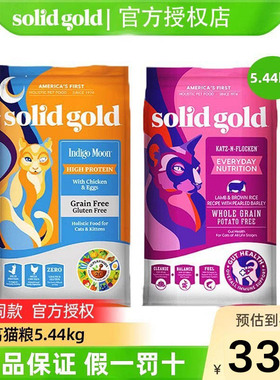 素力高猫粮幼猫成猫进口Solid Gold金装金素鸡肉每日营养羊肉12磅