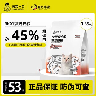誠(chéng)實(shí)一口P40plus全價(jià)高蛋白凍干乳鴿大鵝成貓幼貓P32貓糧1.5kg3斤