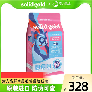 Solid 三文鱼味成猫幼猫猫粮12磅 Gold素力高猫粮进口鲜肉美毛版
