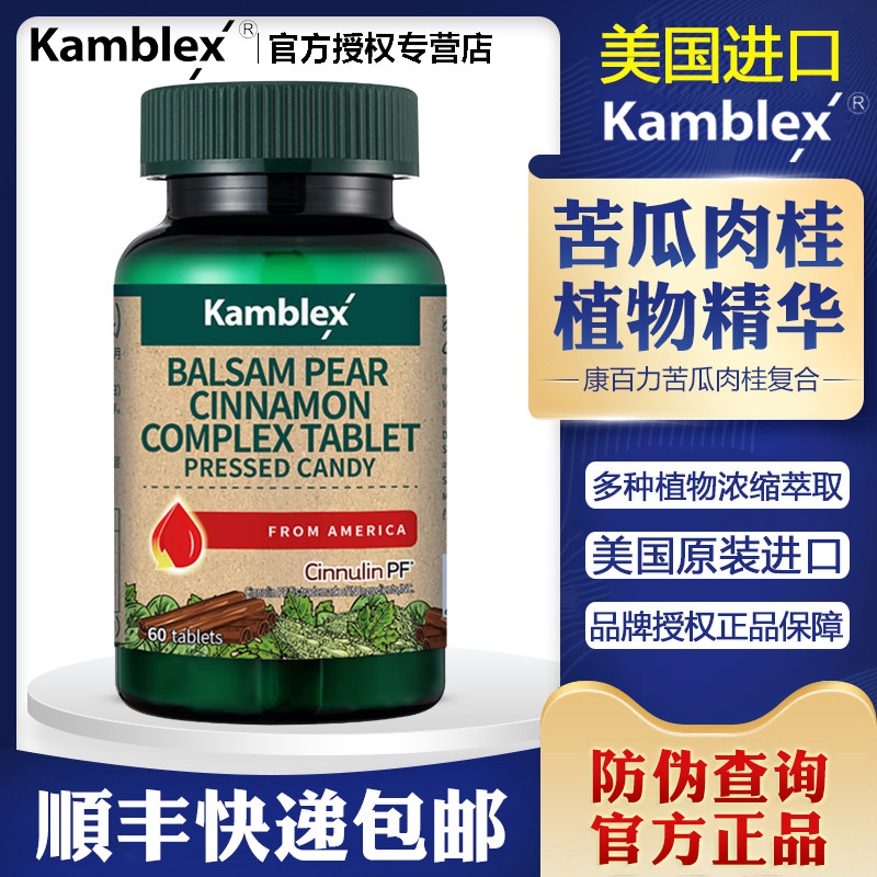 美国原装进口康百力苦瓜素肉桂复合片苦瓜肽片酵母植物精华提取物