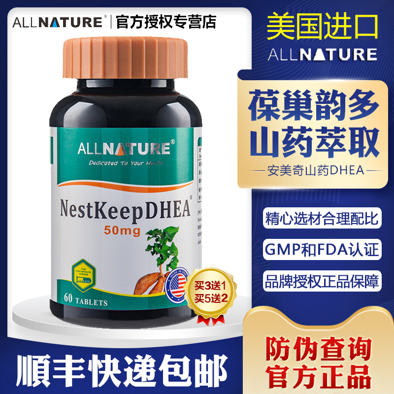 安美奇葆巢韵多山药片DHEA正品