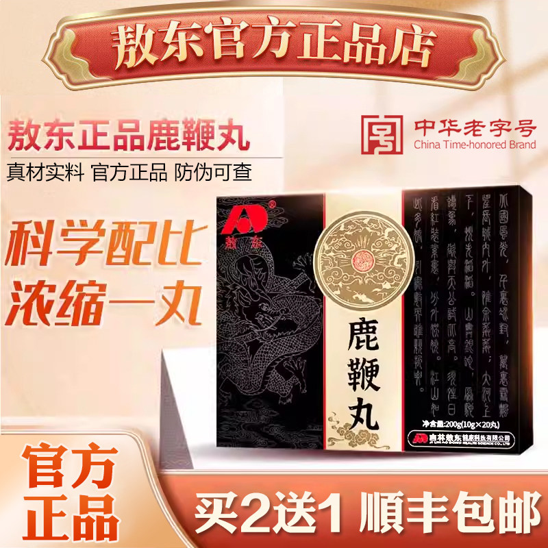 吉林敖东正品鹿鞭丸人参鹿鞭片