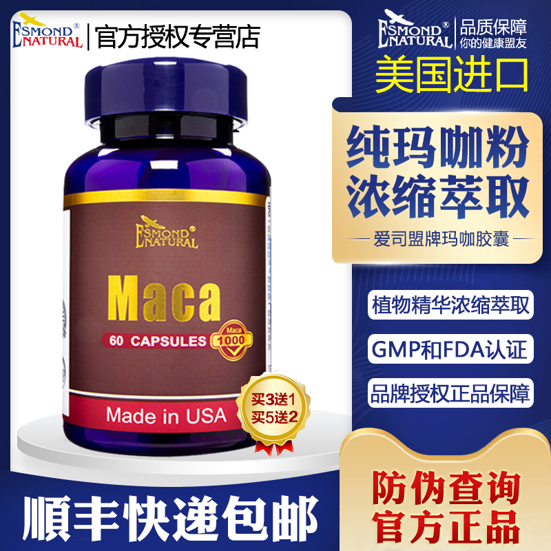 美国原装进口爱司盟牌玛咖胶囊正品浓缩黑玛咖片玛卡片男性玛卡粉