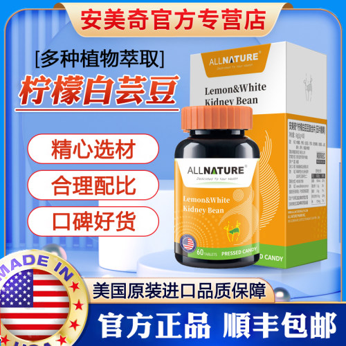 安美奇柑橘膳食纤维白芸豆复合片